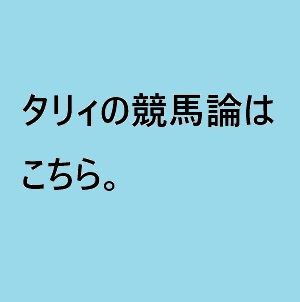 競馬論